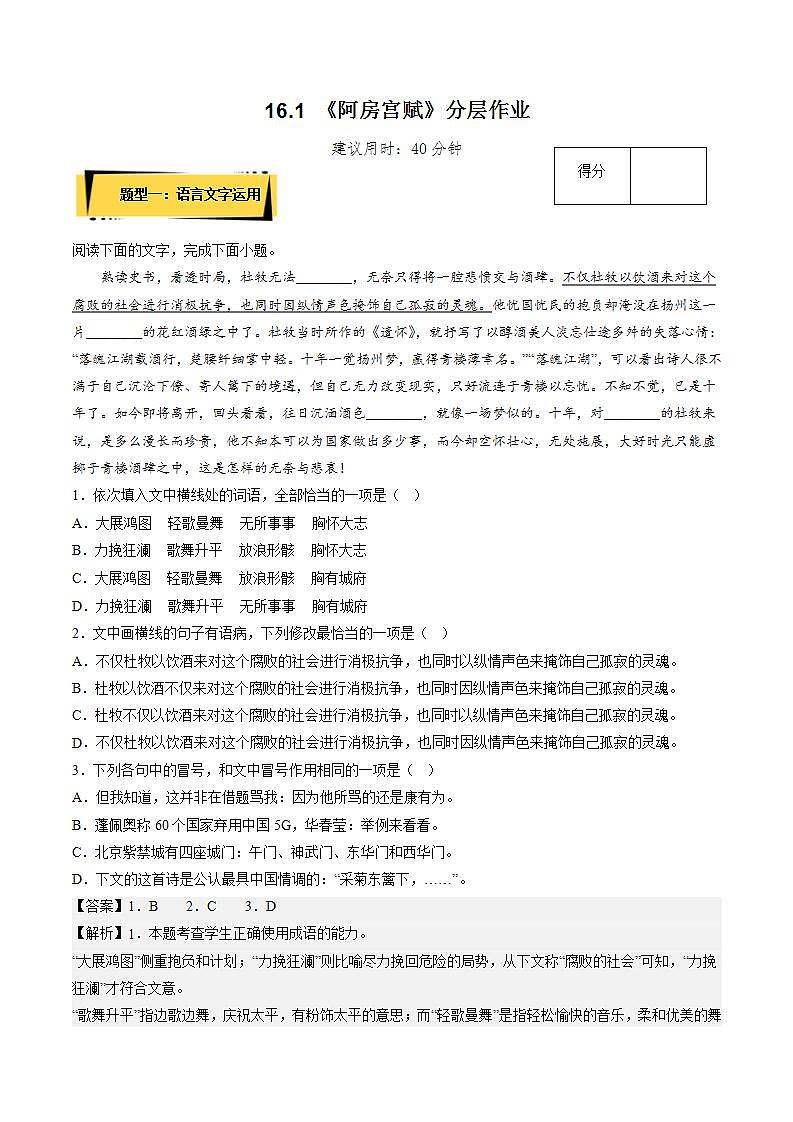 16.1《阿房宫赋》教学课件+教案+学案+分层练习+朗读视频01