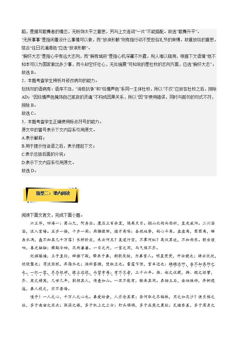 16.1《阿房宫赋》教学课件+教案+学案+分层练习+朗读视频02