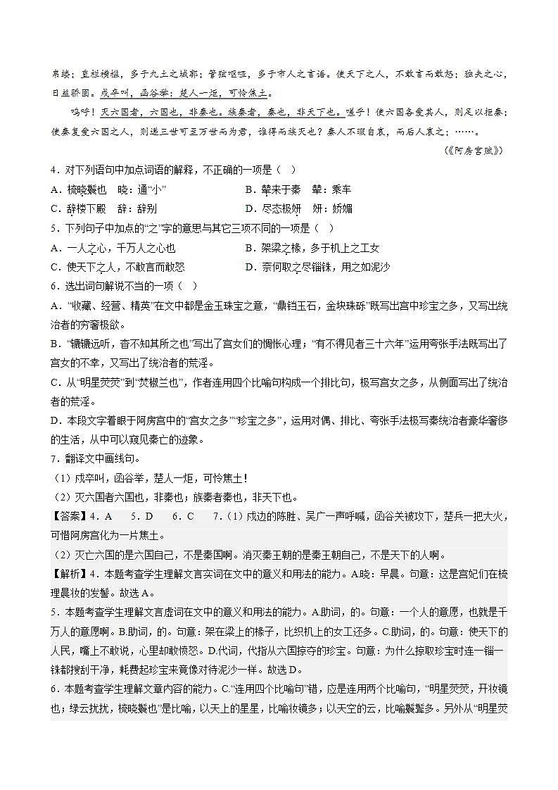 16.1《阿房宫赋》教学课件+教案+学案+分层练习+朗读视频03