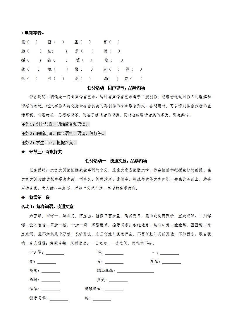 16.1《阿房宫赋》教学课件+教案+学案+分层练习+朗读视频03