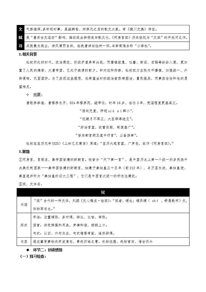 16.1《阿房宫赋》教学课件+教案+学案+分层练习+朗读视频02