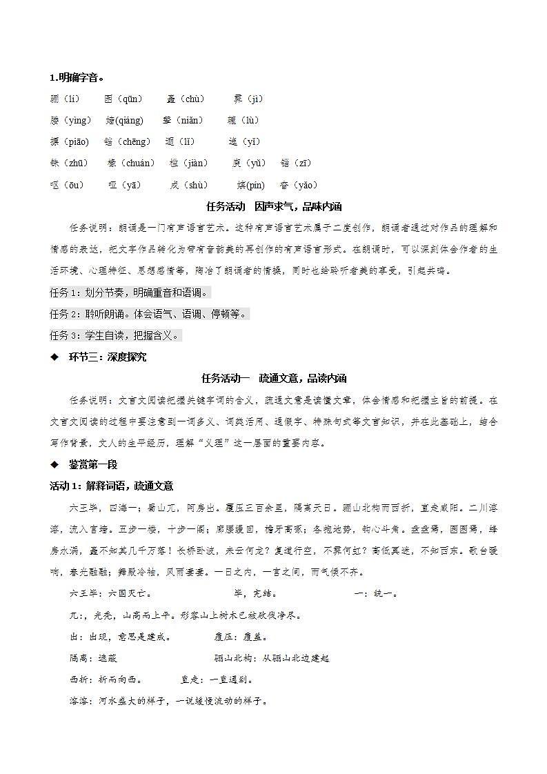 16.1《阿房宫赋》教学课件+教案+学案+分层练习+朗读视频03
