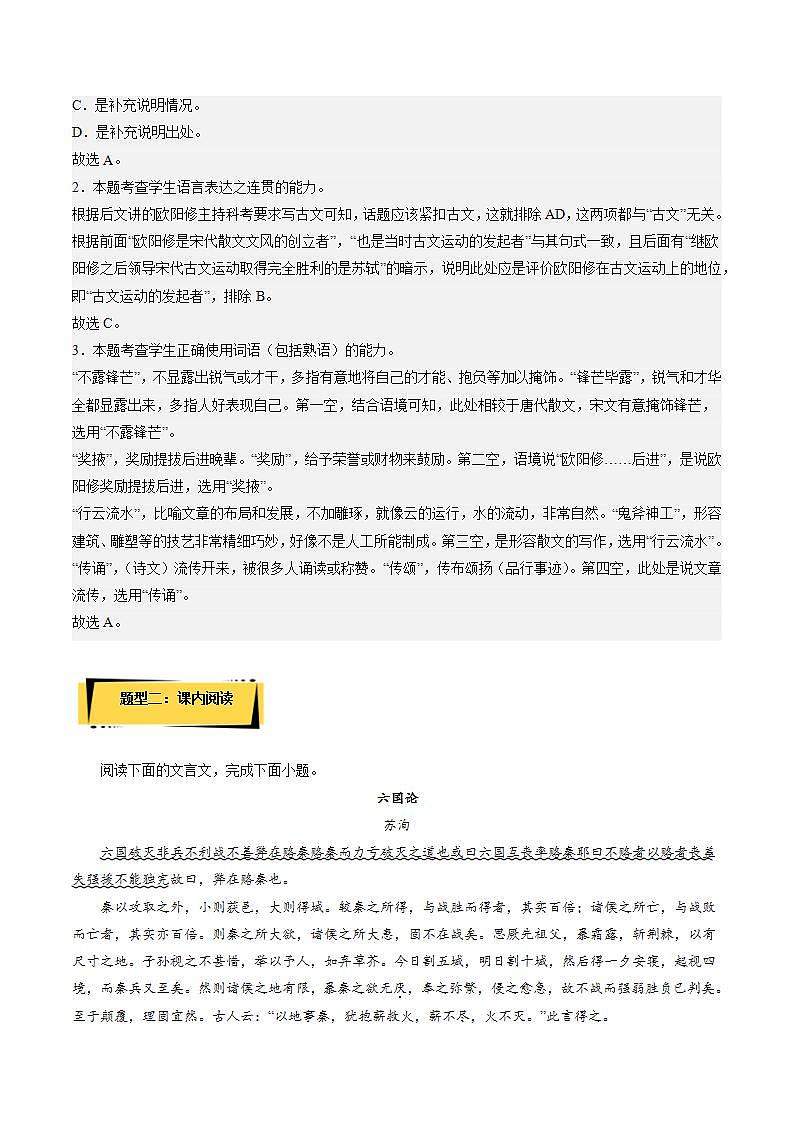 16.2 《六國論》（分層作業(yè)）（解析版）-【上好課】2022-2023學(xué)年高一語文必修下冊同步備課系列（統(tǒng)編版）第2頁
