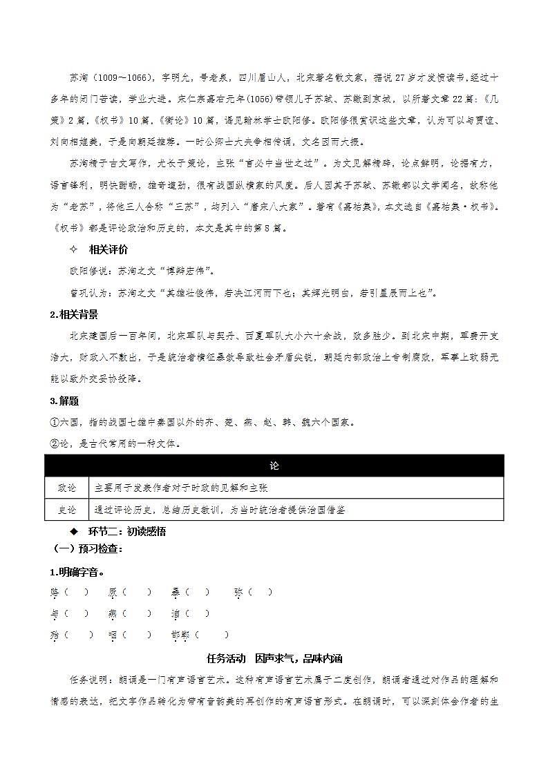 16.2《六國論》（同步學(xué)案）第2頁