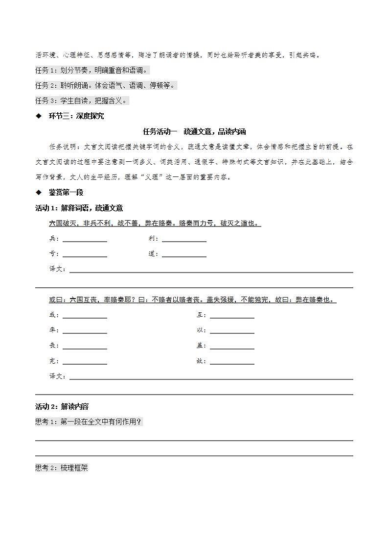 16.2《六國論》（同步學(xué)案）第3頁