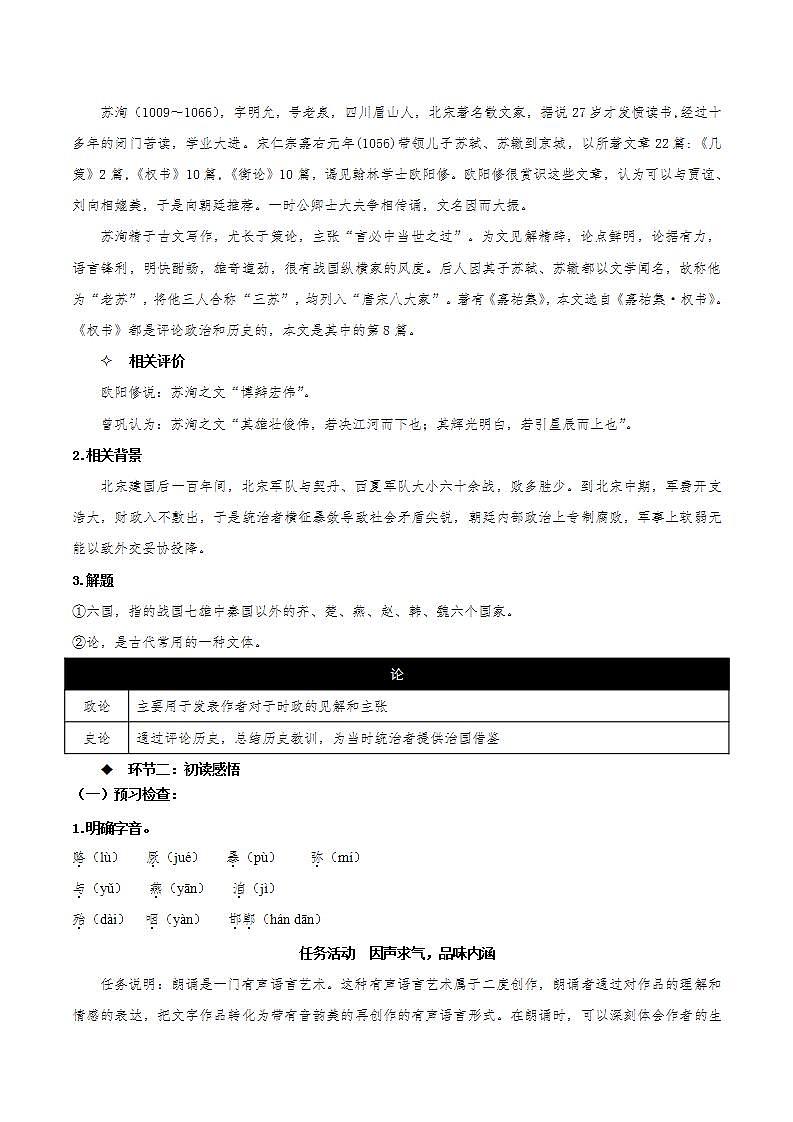 16.2《六國論》（教學(xué)設(shè)計）第2頁