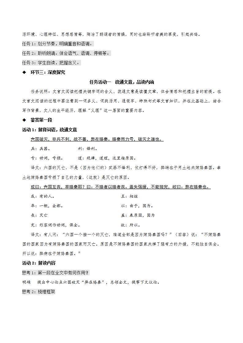 16.2《六國論》（教學(xué)設(shè)計）第3頁