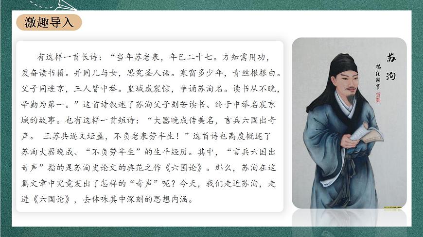 16.2 《六國論》（教學(xué)課件）-【上好課】2022-2023學(xué)年高一語文必修下冊同步備課系列（統(tǒng)編版）第2頁