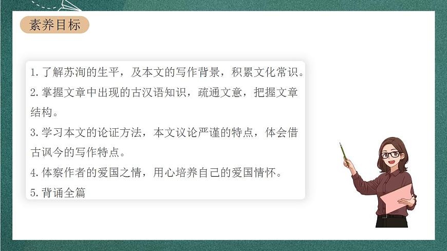 16.2 《六國論》（教學(xué)課件）-【上好課】2022-2023學(xué)年高一語文必修下冊同步備課系列（統(tǒng)編版）第3頁