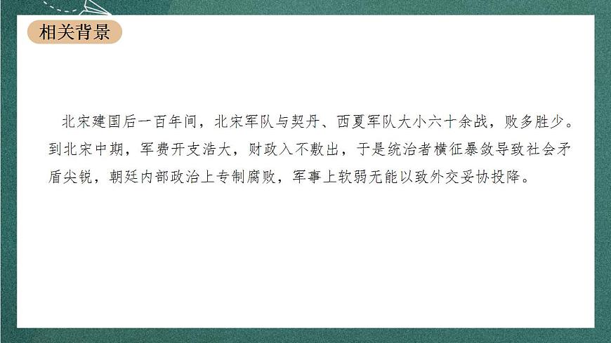 16.2 《六國論》（教學(xué)課件）-【上好課】2022-2023學(xué)年高一語文必修下冊同步備課系列（統(tǒng)編版）第6頁