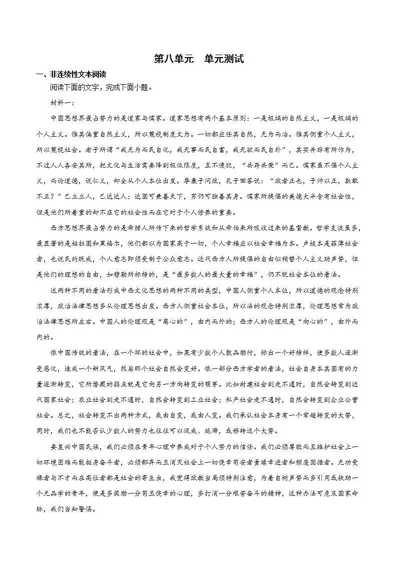 第八单元 单元测试+专项练习+知识清单+朗读视频01