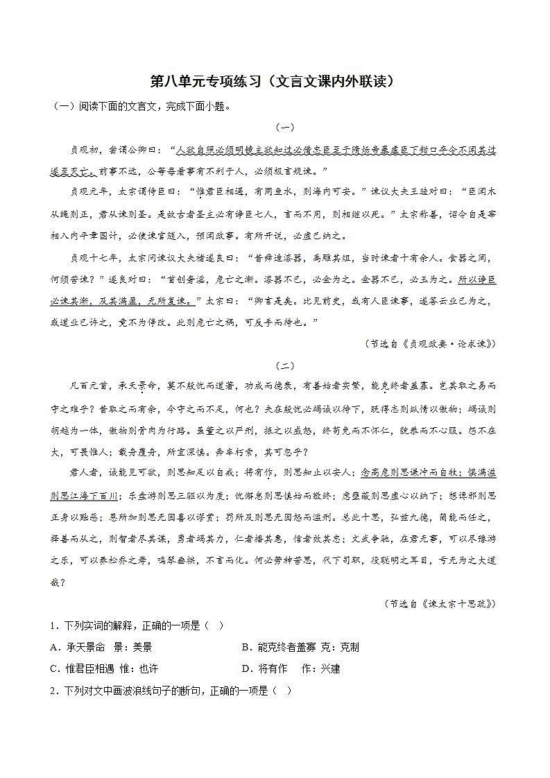 第八单元 单元测试+专项练习+知识清单+朗读视频01