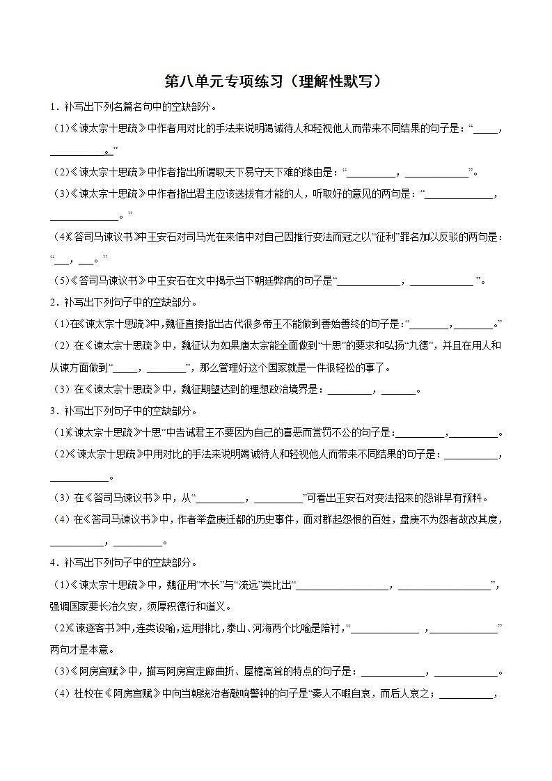 第八单元 单元测试+专项练习+知识清单+朗读视频01