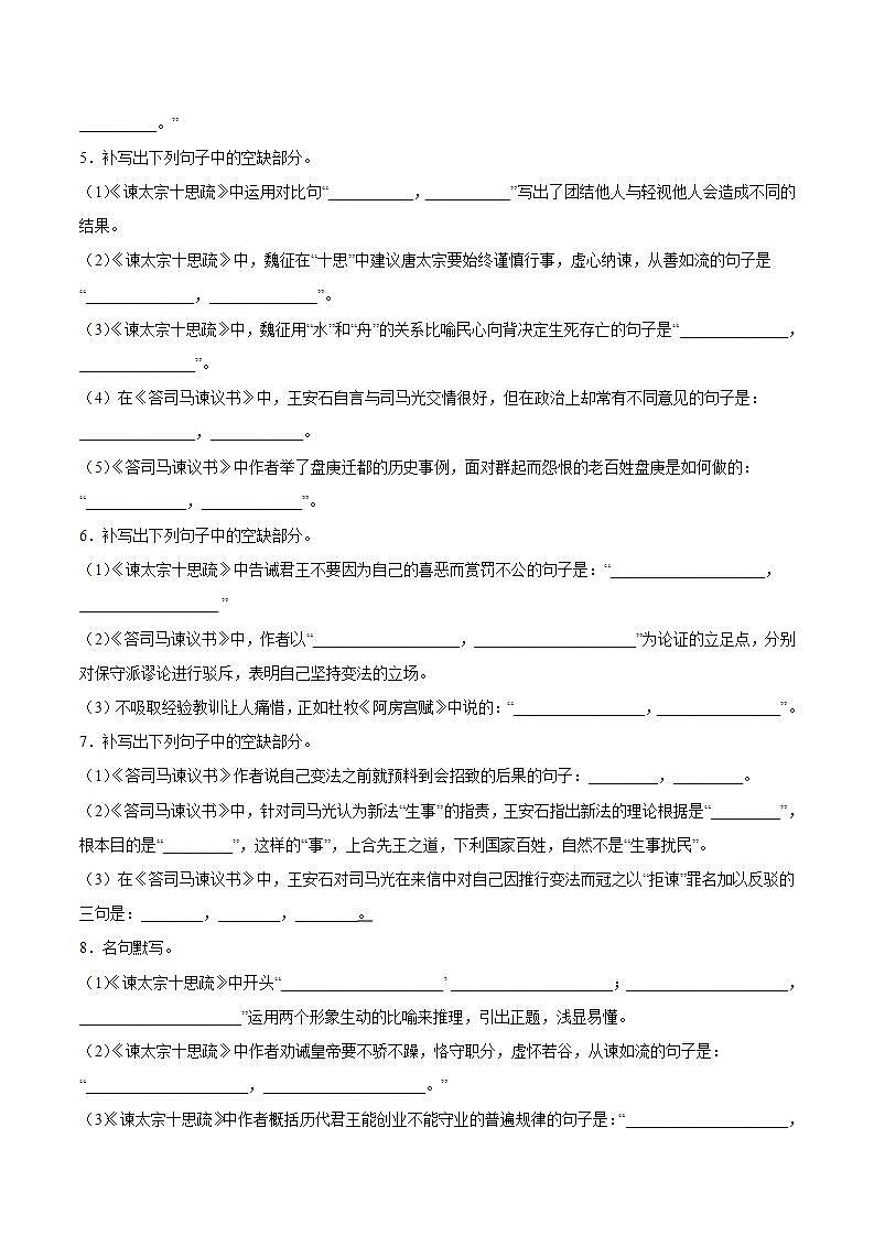 第八单元 单元测试+专项练习+知识清单+朗读视频02