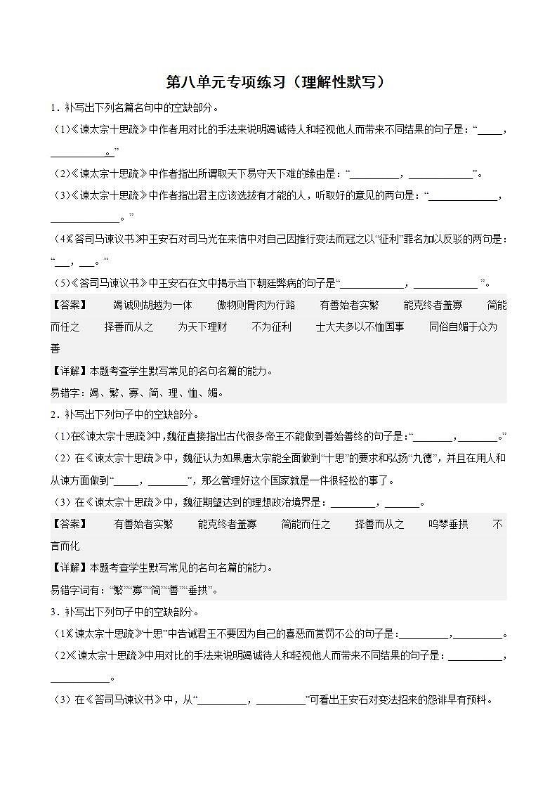 第八单元 单元测试+专项练习+知识清单+朗读视频01