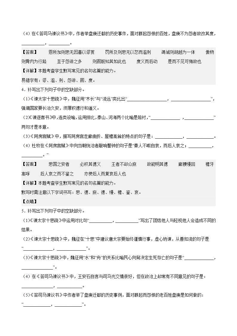 第八单元 单元测试+专项练习+知识清单+朗读视频02
