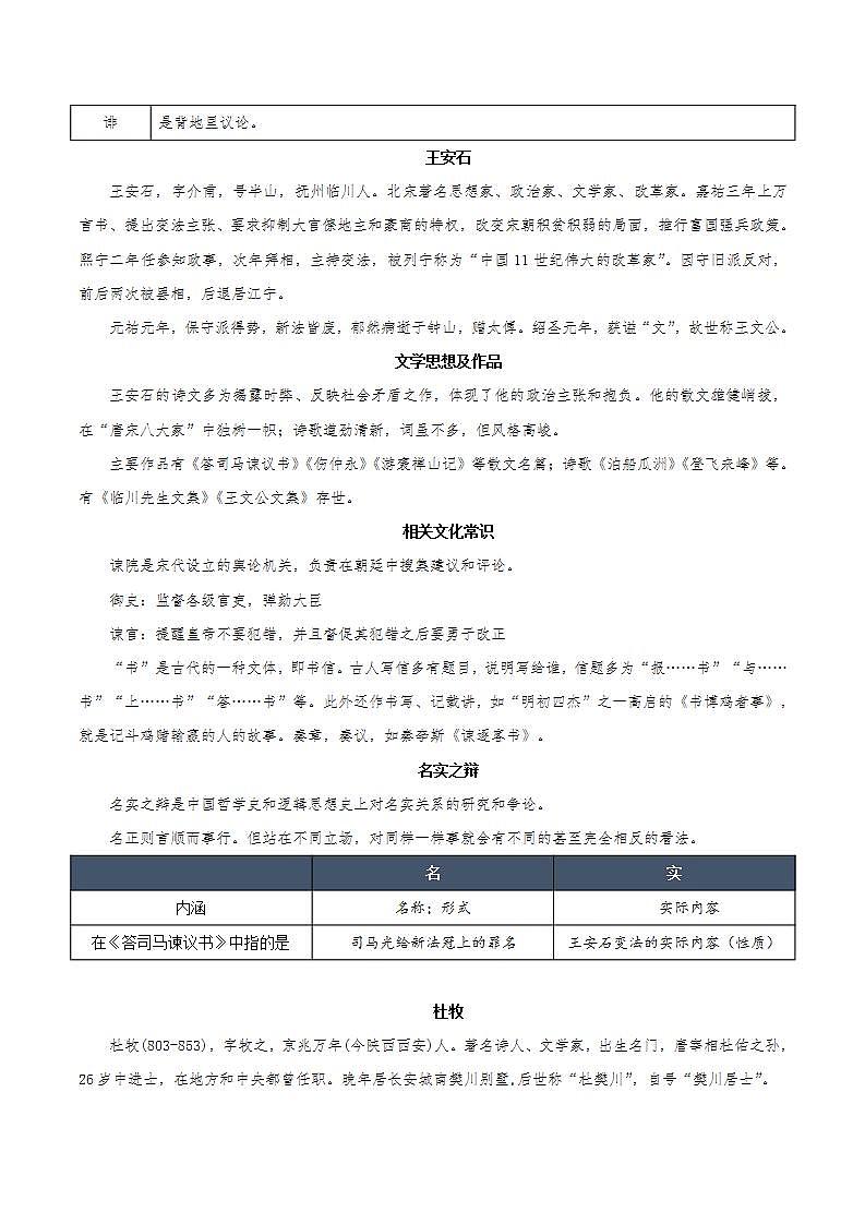 第八单元 单元测试+专项练习+知识清单+朗读视频02