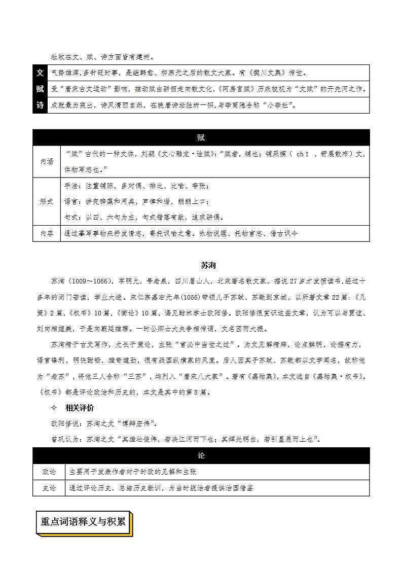 第八单元 单元测试+专项练习+知识清单+朗读视频03
