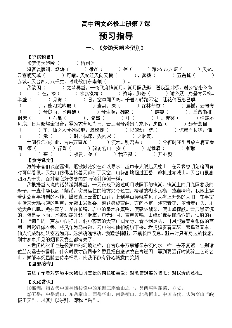 高中语文人教统编版必修 上册8.1 梦游天姥吟留别学案设计