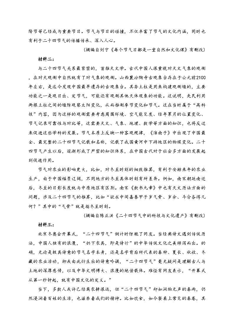 安徽省合肥市六校2022-2023学年高一上学期期中联考语文试卷(含答案)02