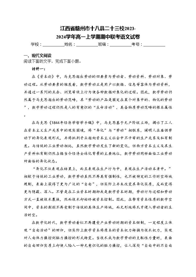 江西省赣州市十八县二十三校2023-2024学年高一上学期期中联考语文试卷(含答案)第1页