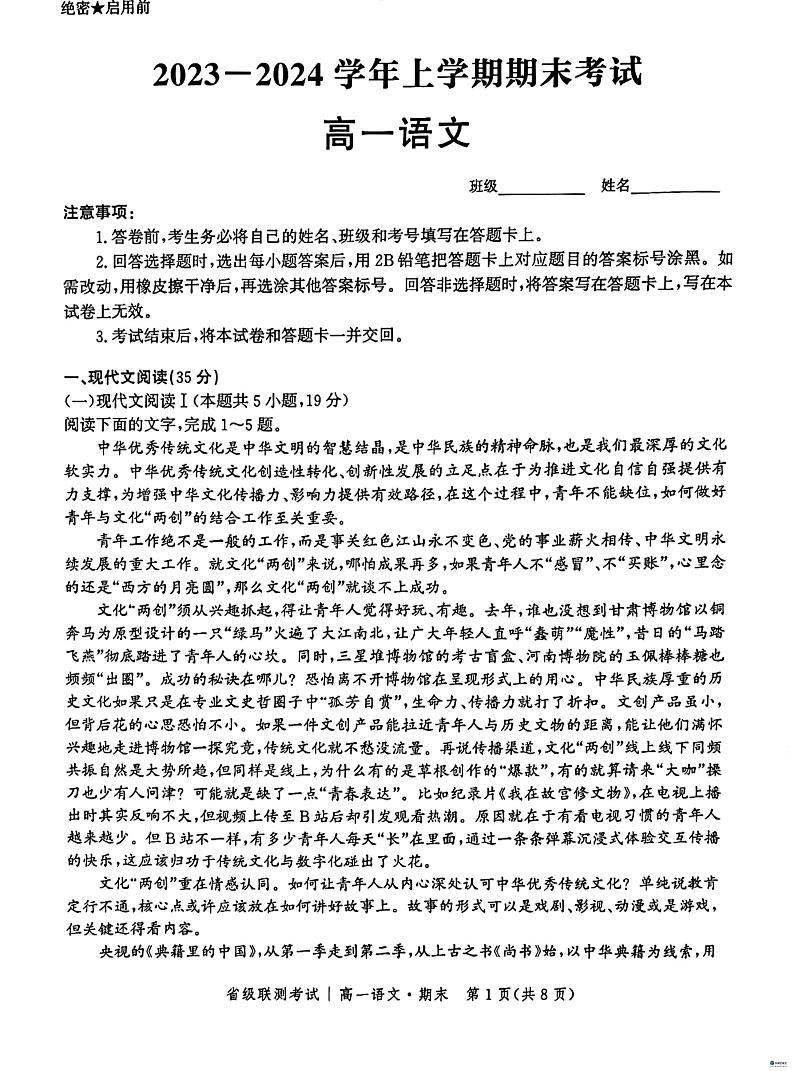 2024沧州泊头一中高一上学期期末考试语文PDF版含解析第1页