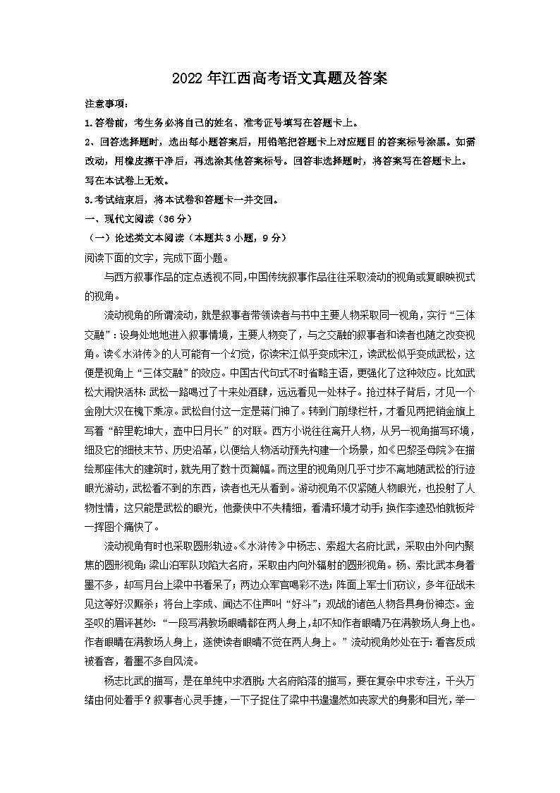 2022年江西高考語文真題及答案第1頁