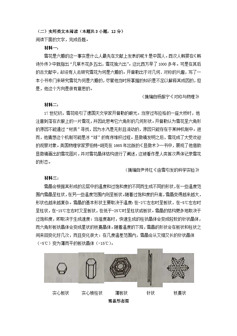 2022年江西高考語文真題及答案第3頁