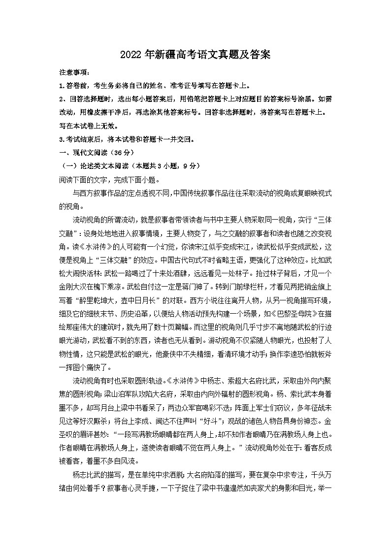 2022年新疆高考語文真題及答案第1頁