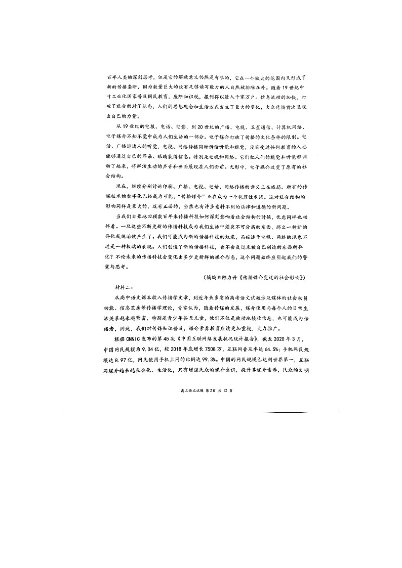 广东省深圳市龙岗区2023-2024学年高三上学期1月期末语文试题第2页