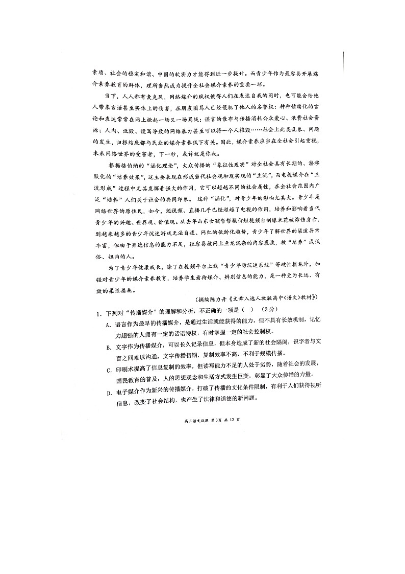 广东省深圳市龙岗区2023-2024学年高三上学期1月期末语文试题第3页