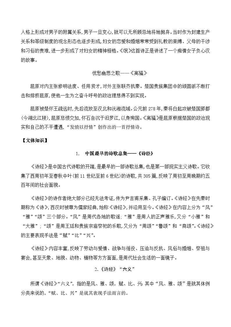 第1课《氓》《离骚》(学生版)-2023-2024学年高二语文同步精品讲义(统编版选择性必修下册)第2页