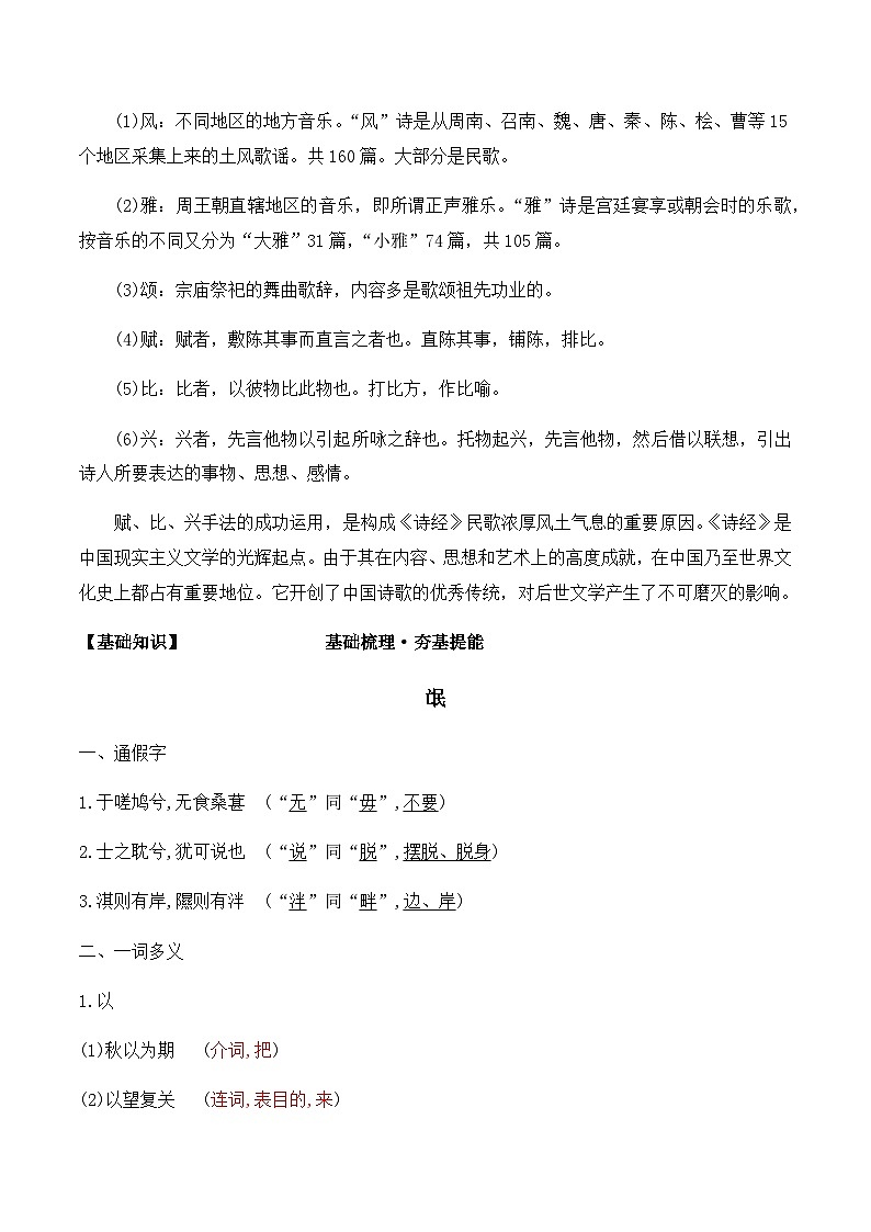 第1课《氓》《离骚》(学生版)-2023-2024学年高二语文同步精品讲义(统编版选择性必修下册)第3页