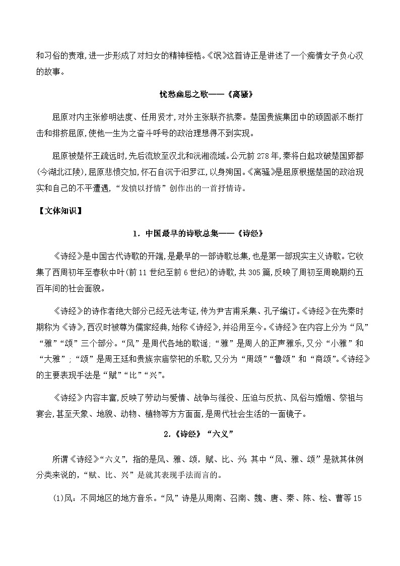 第1课《氓》《离骚》(教师版)-2023-2024学年高二语文同步精品讲义(统编版选择性必修下册)第2页