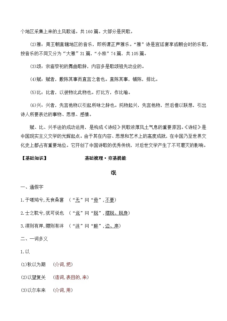 第1课《氓》《离骚》(教师版)-2023-2024学年高二语文同步精品讲义(统编版选择性必修下册)第3页