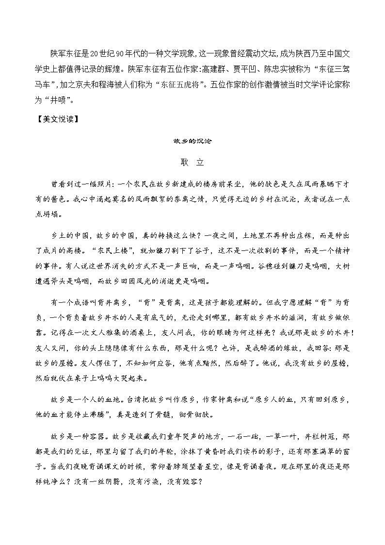 第7课《一个消逝了的山村》《秦腔》-2023-2024学年高二语文同步导与练(统编版选择性必修下册)03