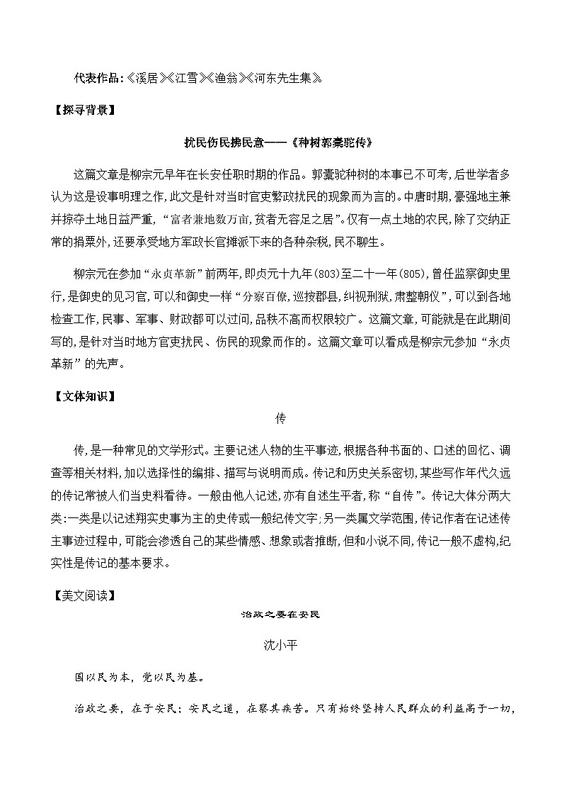 第11课《种树郭橐驼传》-2023-2024学年高二语文同步导与练(统编版选择性必修下册)02