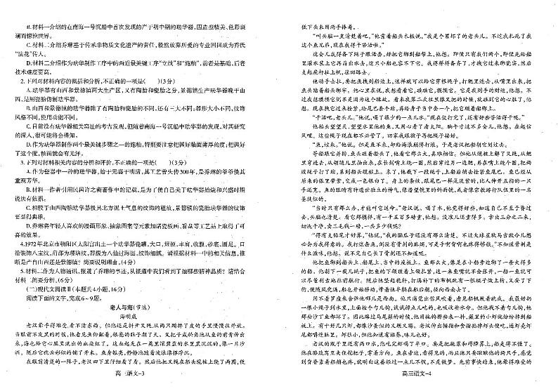 辽宁省协作校2023-2024学年度高三上学期期末大联考语文第2页