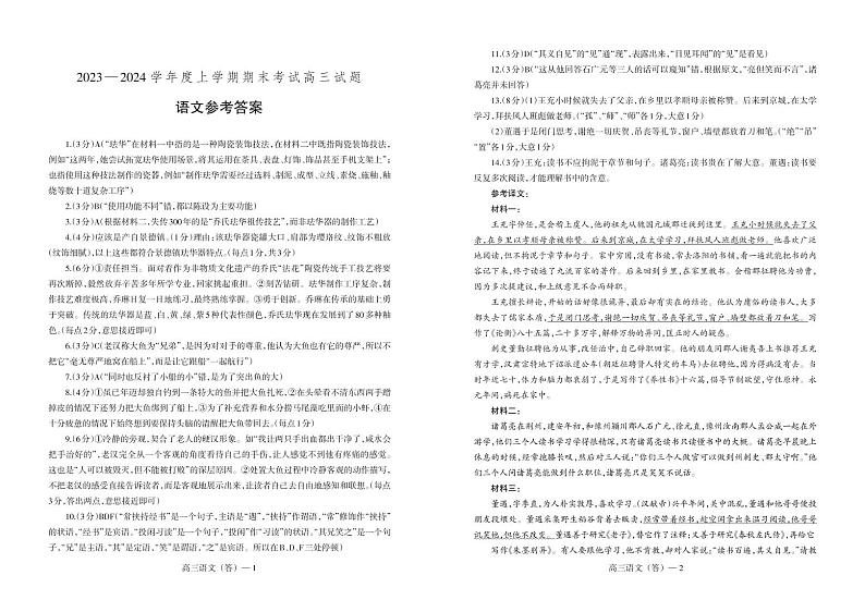 高三语文答案定稿第1页