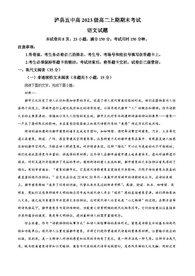 四川省泸州市泸县第五中学2023-2024学年高二上学期期末考试语文试题(Word版附解析)第1页
