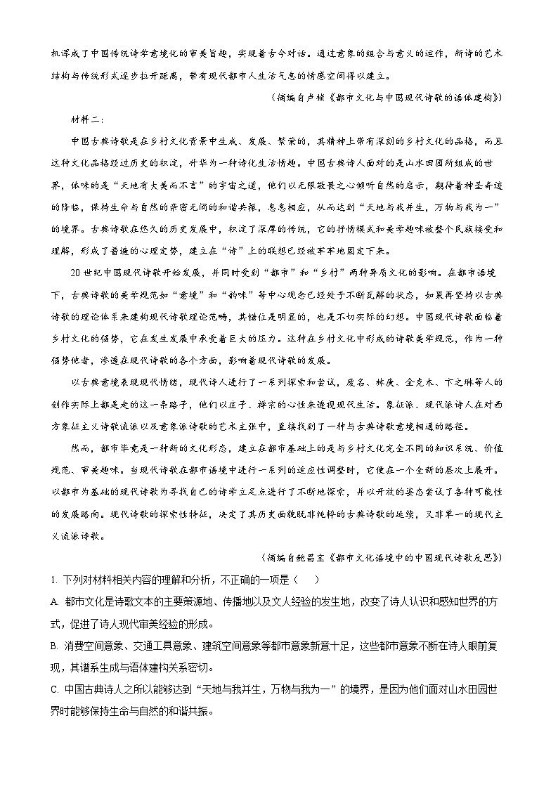 四川省泸州市泸县第五中学2023-2024学年高二上学期期末考试语文试题(Word版附解析)第2页