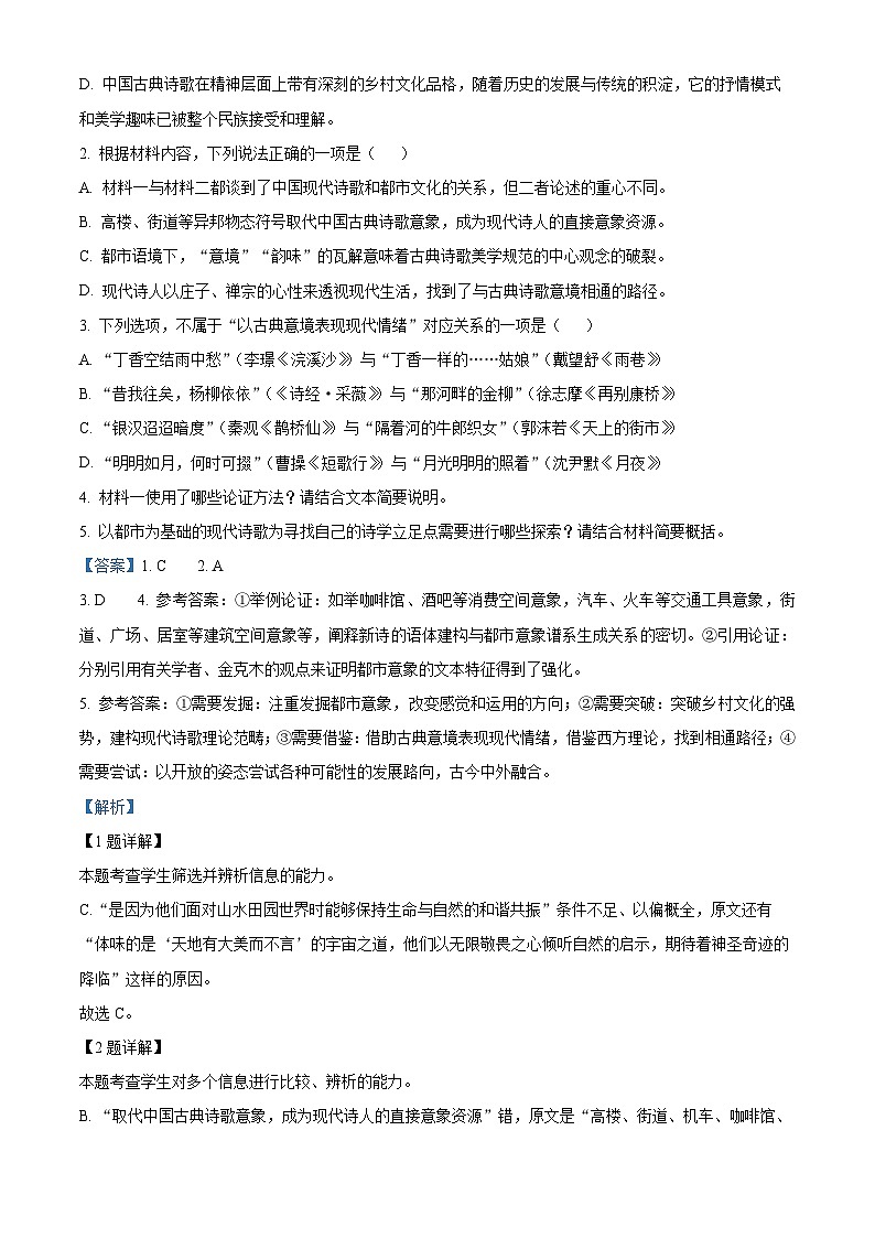 四川省泸州市泸县第五中学2023-2024学年高二上学期期末考试语文试题(Word版附解析)第3页