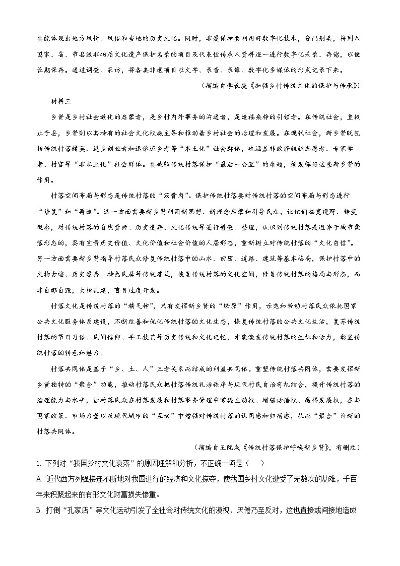 浙江省嘉兴高级中学2023-2024学年高二上学期第二次教学调研(12月)语文试题(Word版附解析)第2页