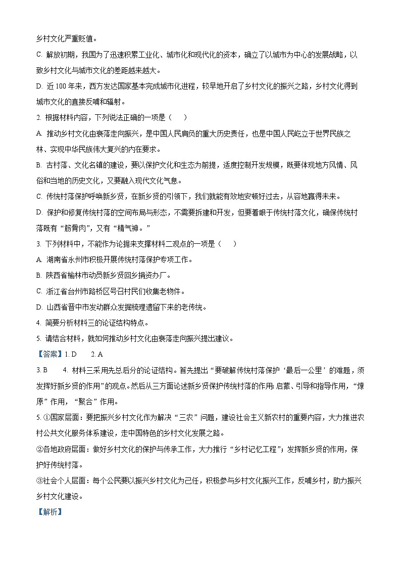 浙江省嘉兴高级中学2023-2024学年高二上学期第二次教学调研(12月)语文试题(Word版附解析)第3页