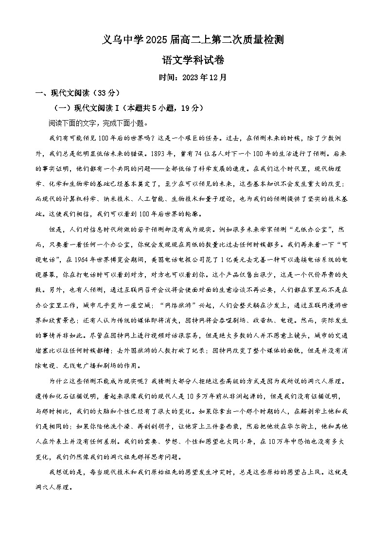 浙江省义乌中学2023-2024学年高二上学期第二次质量检测(12月)语文试题(Word版附解析)第1页