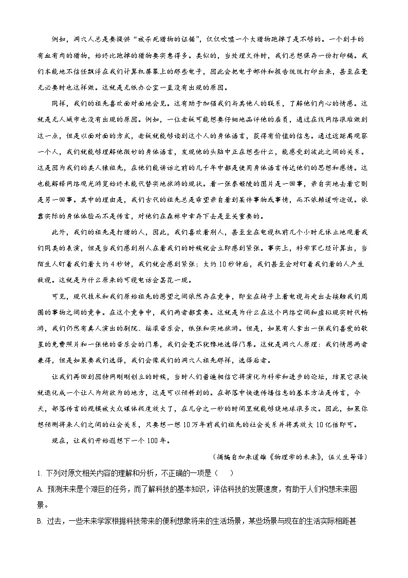 浙江省义乌中学2023-2024学年高二上学期第二次质量检测(12月)语文试题(Word版附解析)第2页