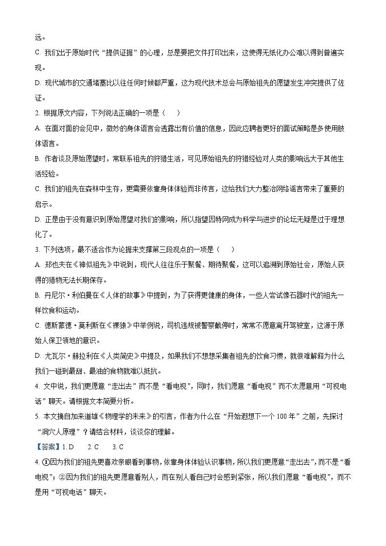 浙江省义乌中学2023-2024学年高二上学期第二次质量检测(12月)语文试题(Word版附解析)第3页