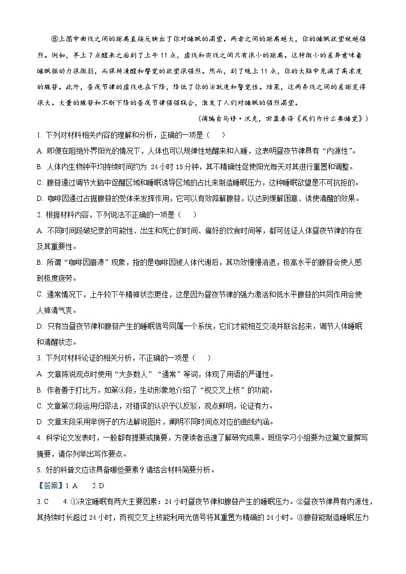 重庆市巴蜀中学2023-2024学年高三上学期12月月考语文试题(Word版附解析)03