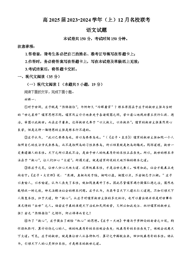 重庆市育才中学、西南大学附中、万州中学2023-2024学年高二上学期12月联考语文试题(Word版附解析)第1页