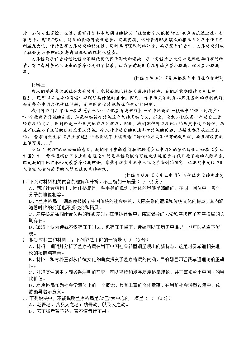 重庆市乌江新高考协作体2024届高三上学期第一次联合调研抽测(一模)语文试题(Word版附答案)第2页